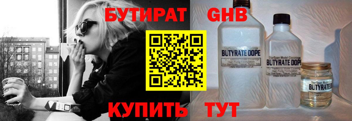 БУТИРАТ BDO 33% Тула