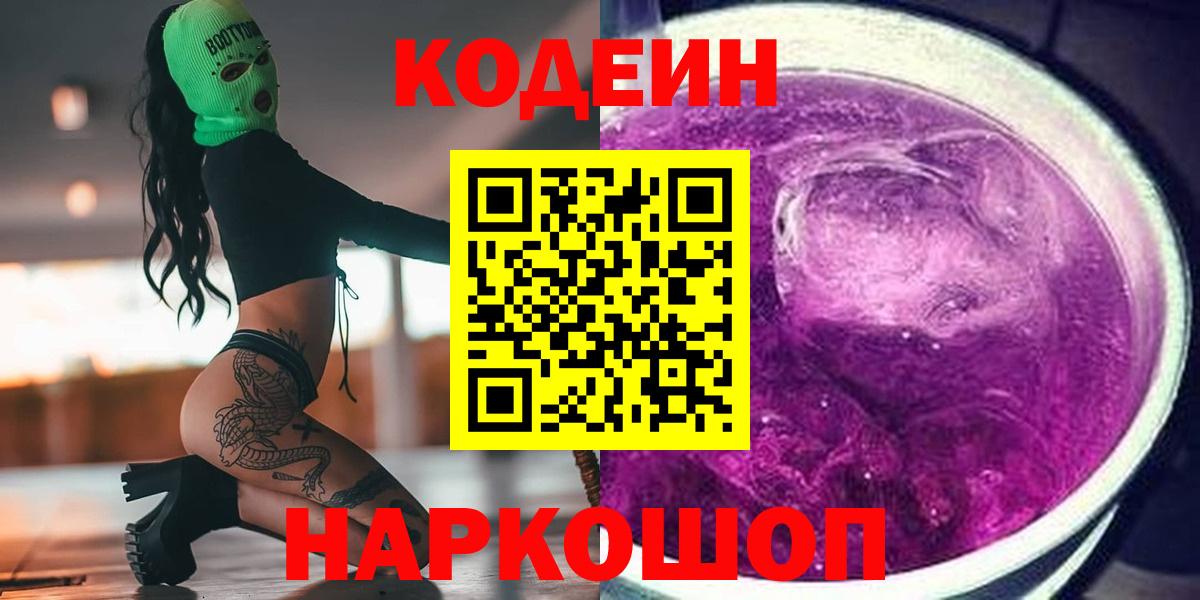 Тула  Codein напиток Lean (лин)  Вход с VPN  Кодеиновый сироп Lean Purple Drank 