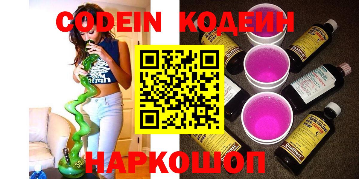 Codein напиток Lean (лин) Тула