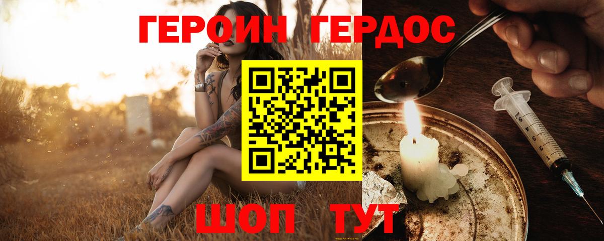 ГЕРОИН хмурый  Вход с VPN  Героин  Тула 