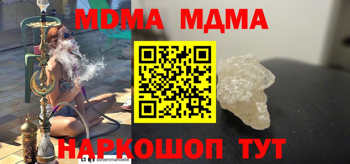 МДМА кристаллы Тула