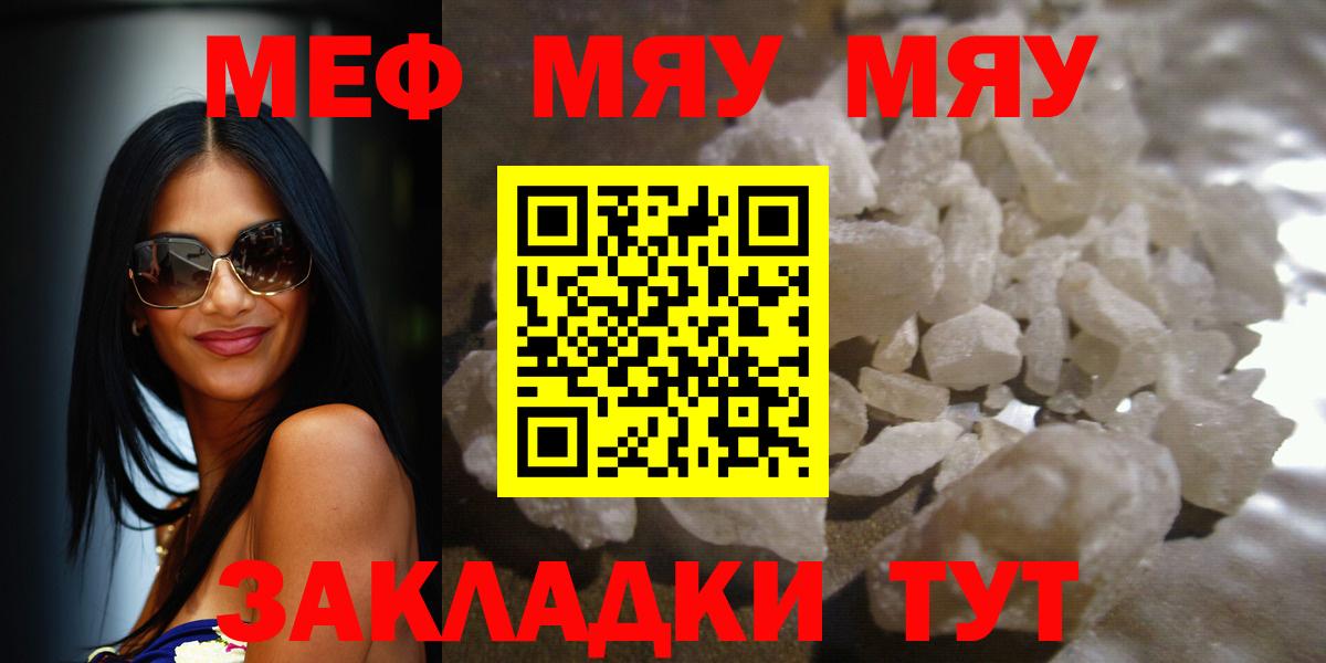 Тула  МЯУ-МЯУ мяу мяу  МЕФ кристаллы  МЕФ  Мефедрон  Вход с VPN 