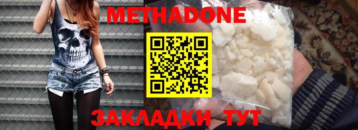 МЕТАДОН methadone  Вход с VPN  Тула 