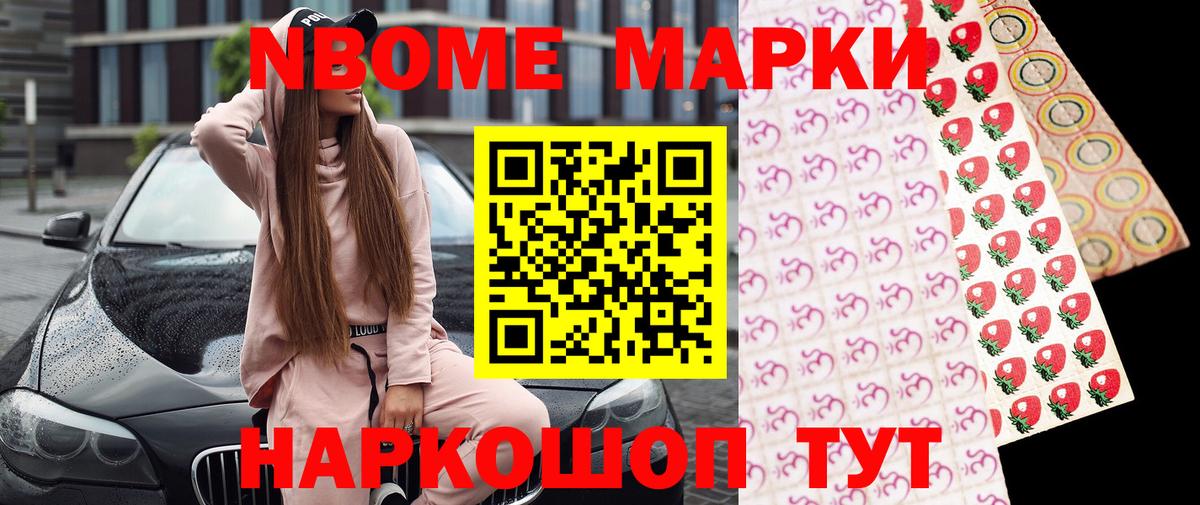 Марки 25I-NBOMe 1,8мг Тула